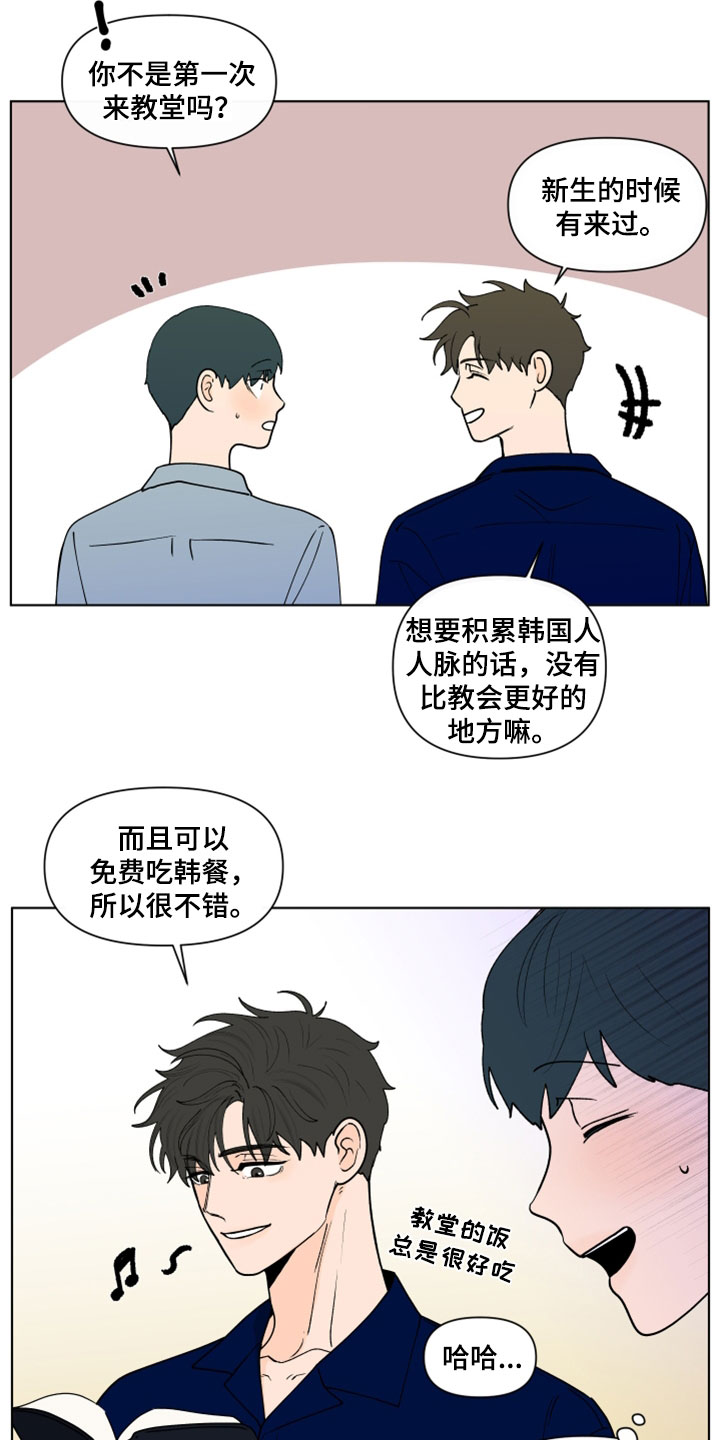 负面情绪的危害漫画,第291章：【第三季】教堂1图