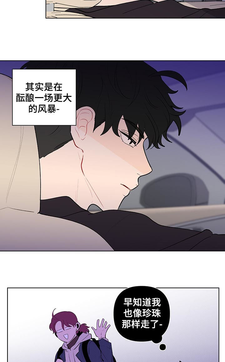 负面情绪的危害漫画,第114章：搬出去1图