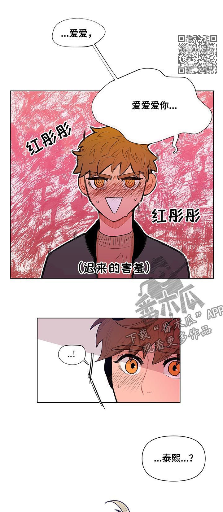 负面情绪的危害漫画,第79章：一定要说一次1图