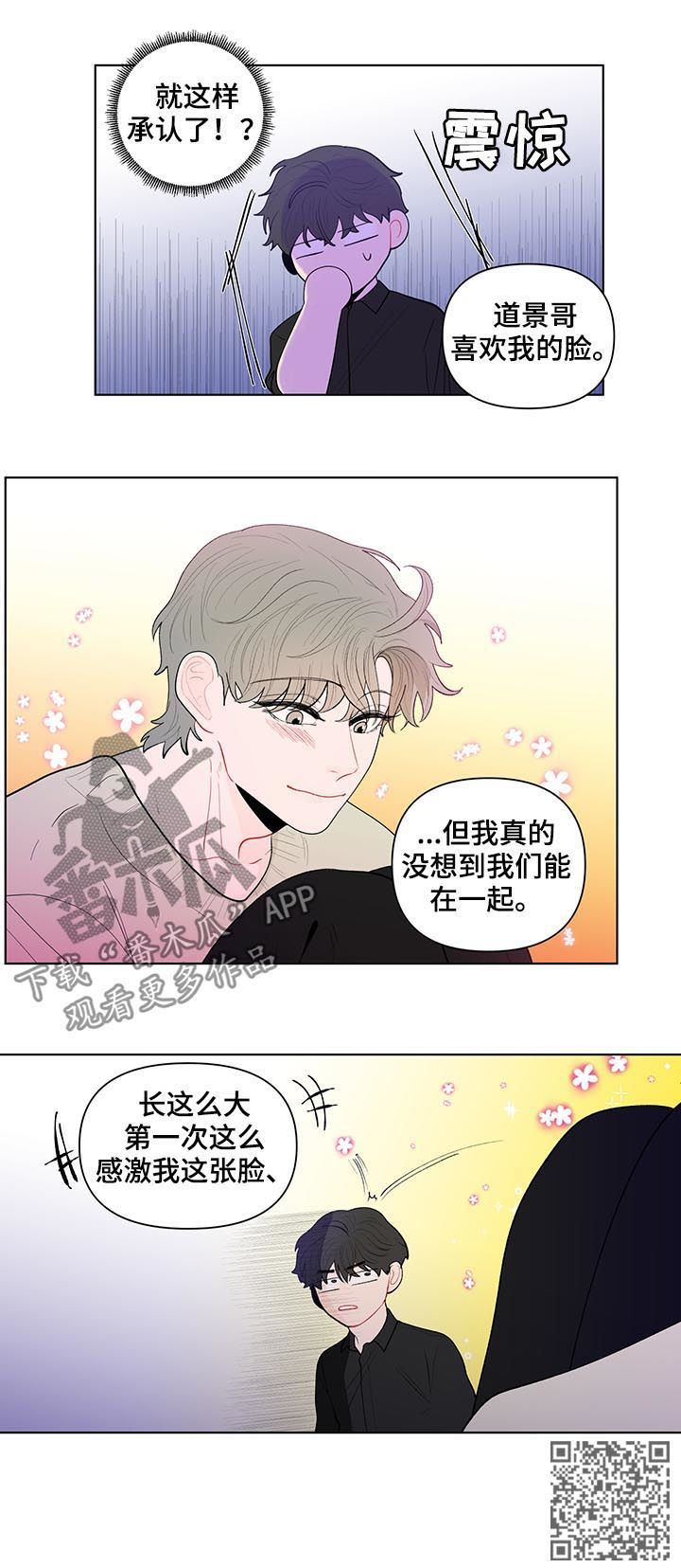 负面消息的视频漫画,第126章：你们两个搬出去2图