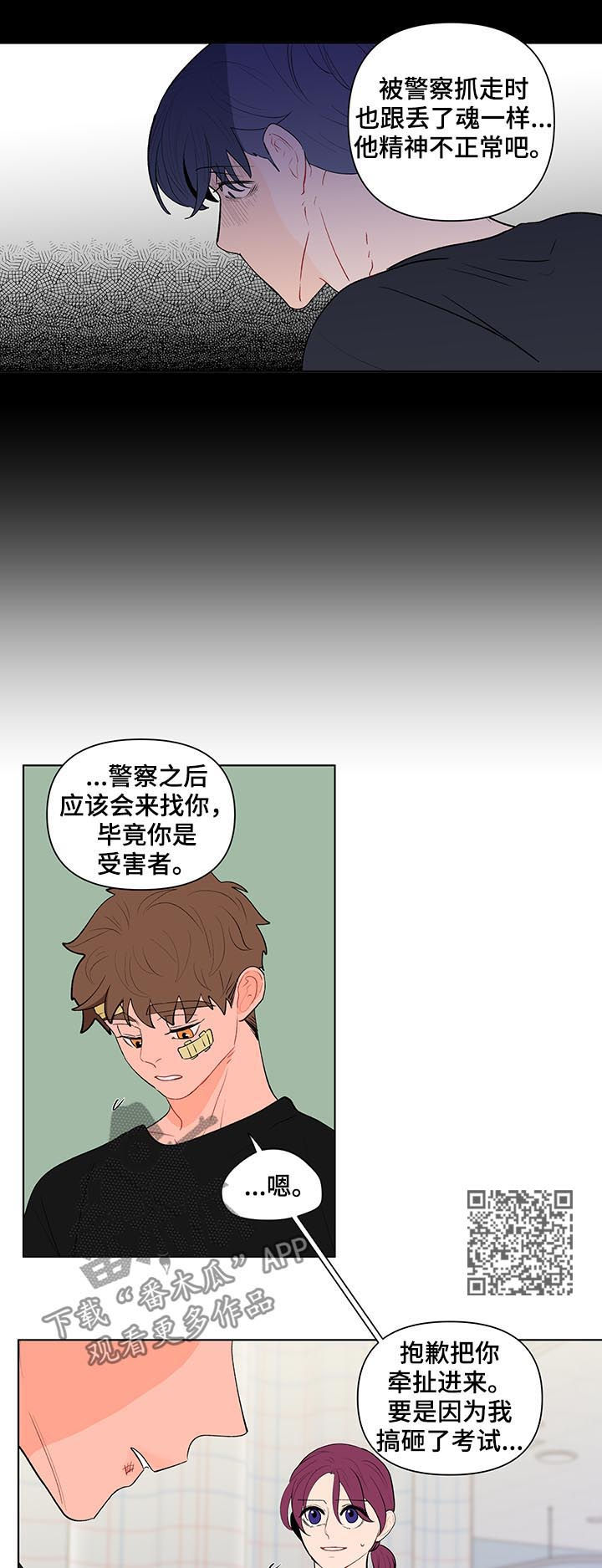 负面情绪带来的危害漫画,第111章：疯子2图