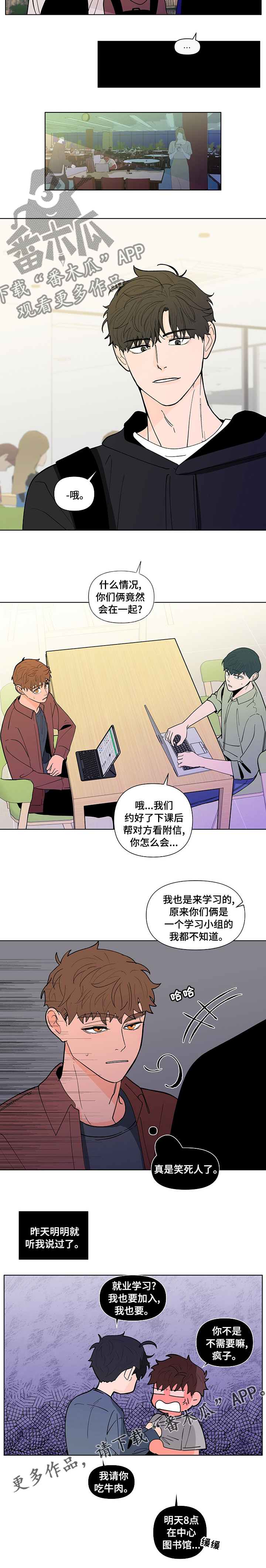 负面消息多了人会怎么样漫画,第229章：【第二季】学习小组1图