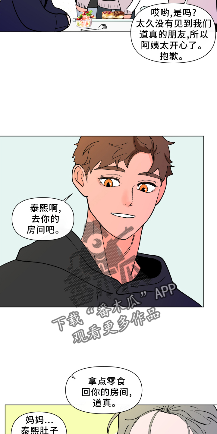 负面信息指什么漫画,第274章：【第二季番外】见家长2图