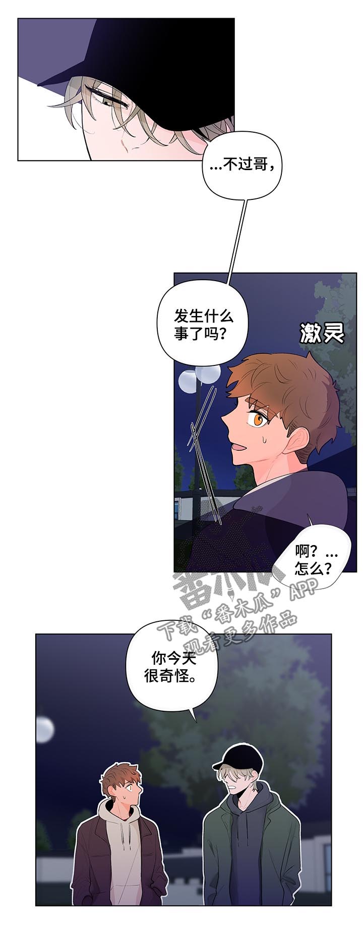 负面消息偏好漫画,第59章：你有点奇怪1图