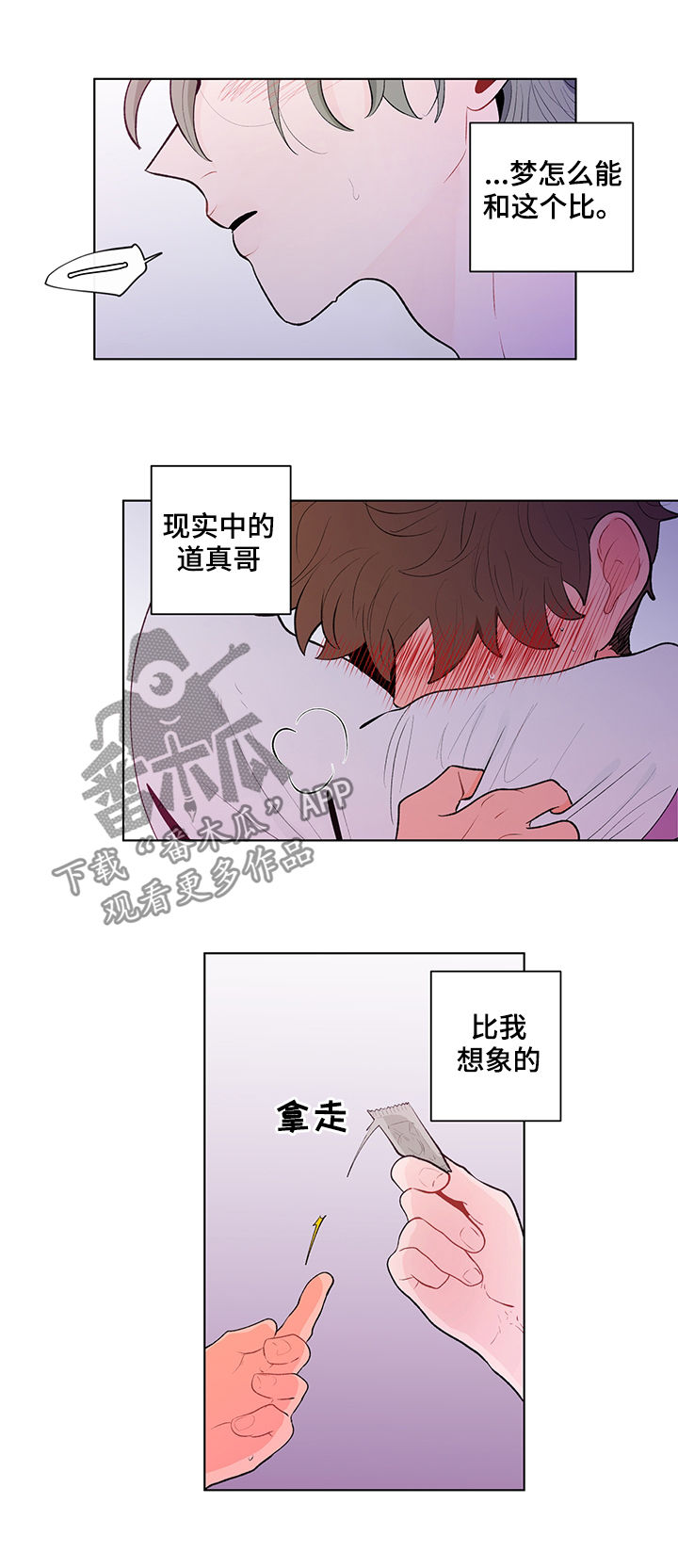 负面消息怎么回漫画,第83章：一个不够1图