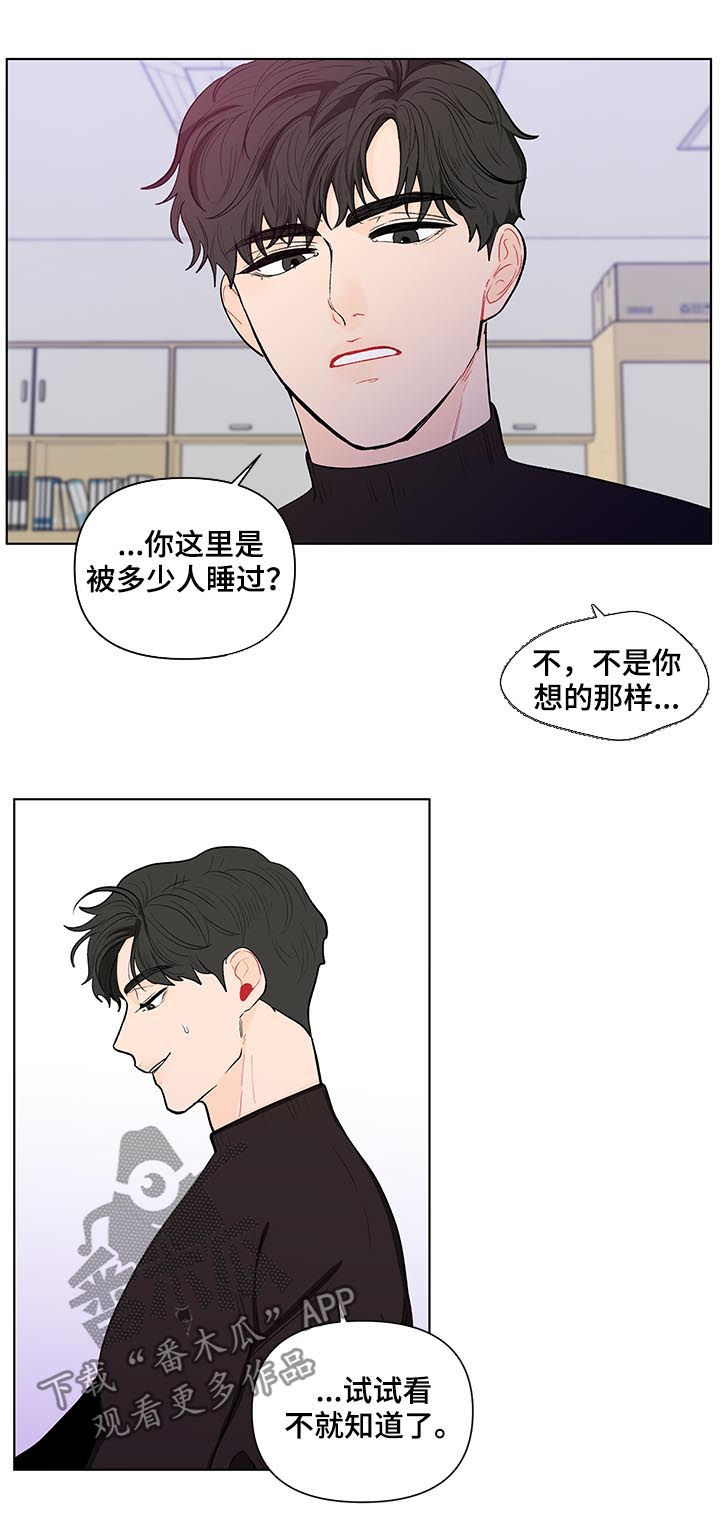 负面消息报告漫画,第152章：【第二季】感觉还不错1图