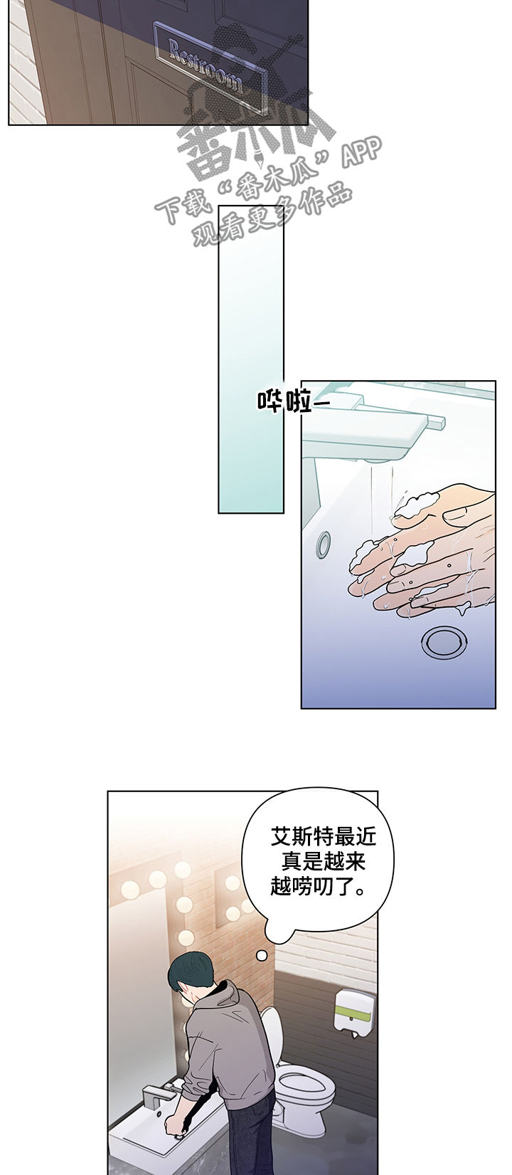 负面消息评论漫画,第142章：【第二季】自责1图