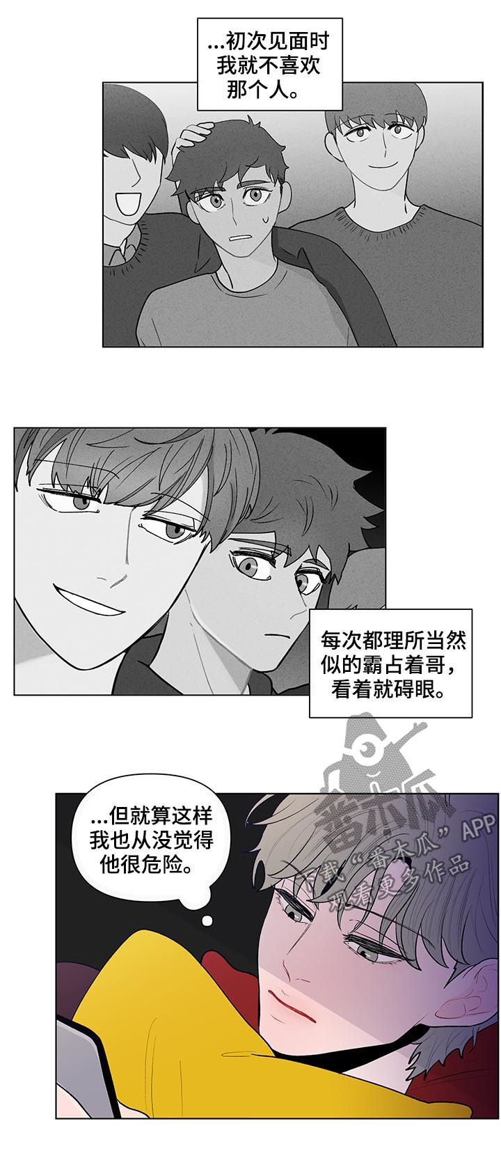 负面消息会不会传播负能量漫画,第98章：大嘴巴2图