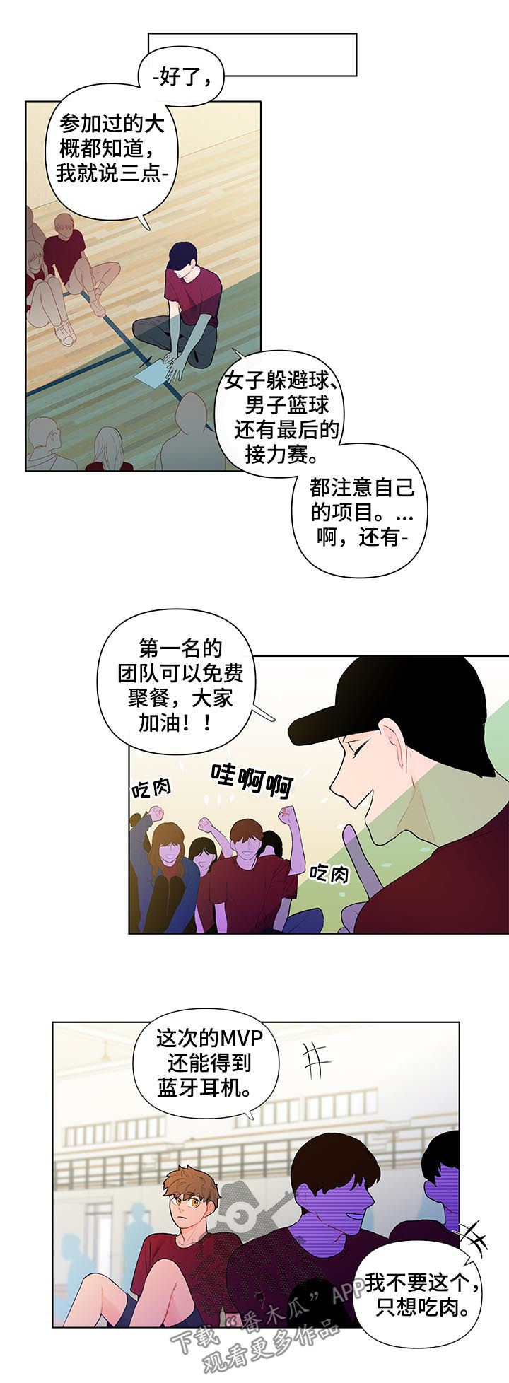 负面情绪的危害漫画,第54章：运动会2图