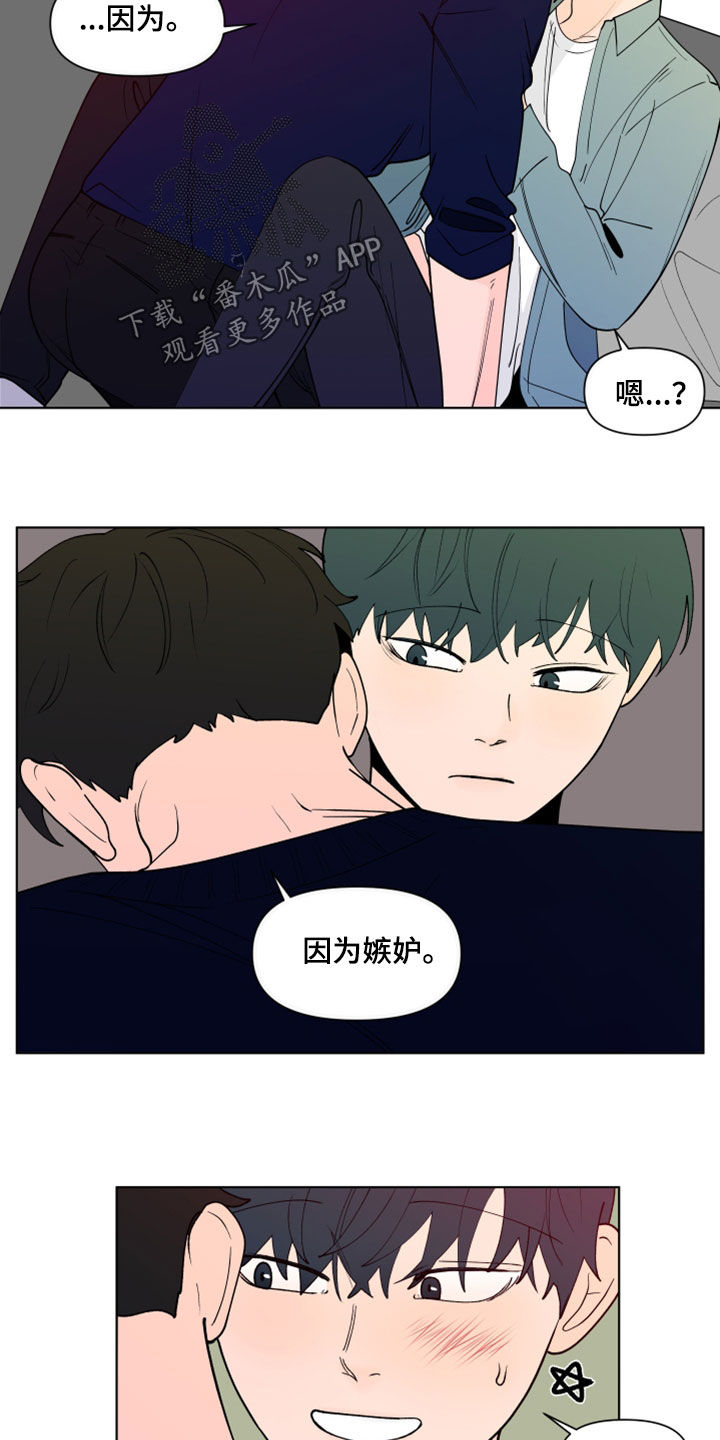 中食安泓脂20负面消息漫画,第284章：【第三季】因为嫉妒2图