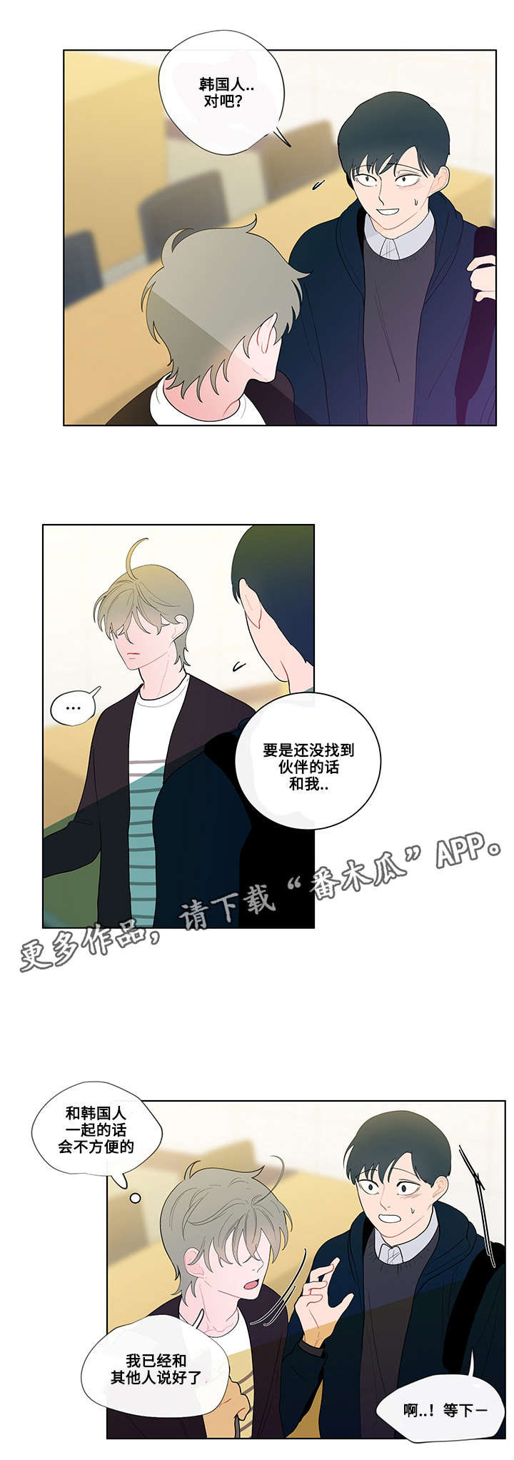 负面消息新闻漫画,第22章：开始2图