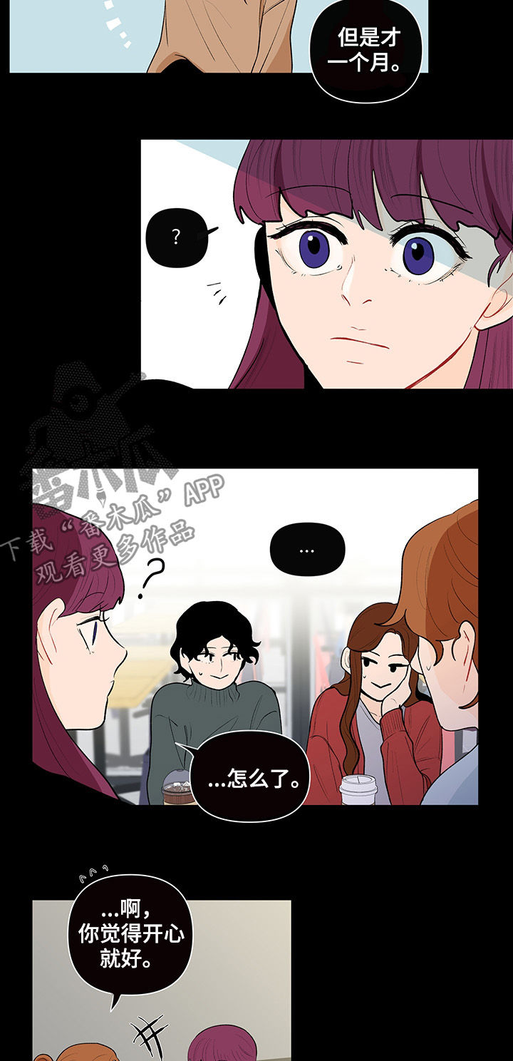 负面消息的传播速度漫画,第103章：传闻1图