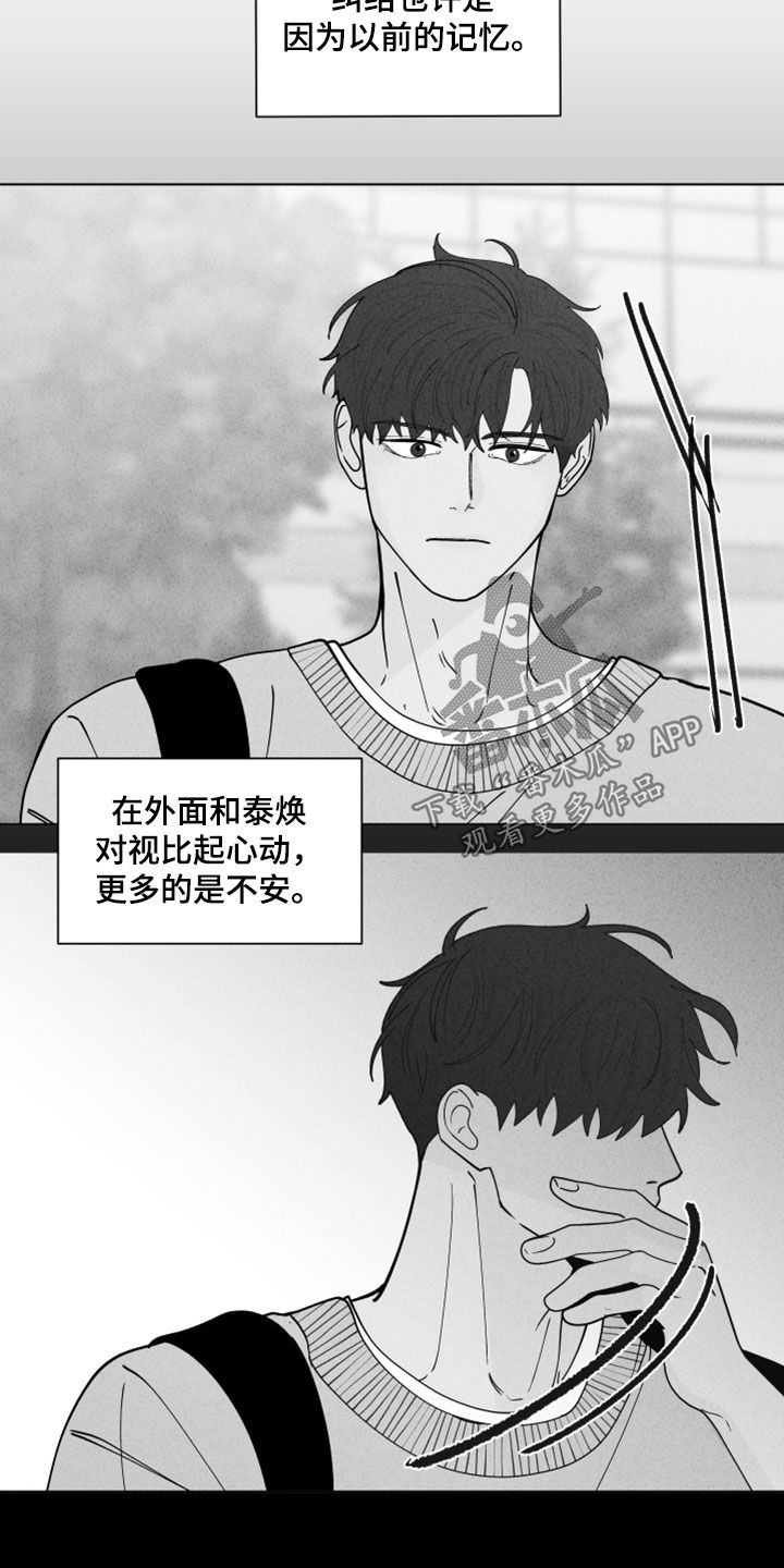 负面情绪的自我疗愈漫画,第283章：【第三季】说错了2图