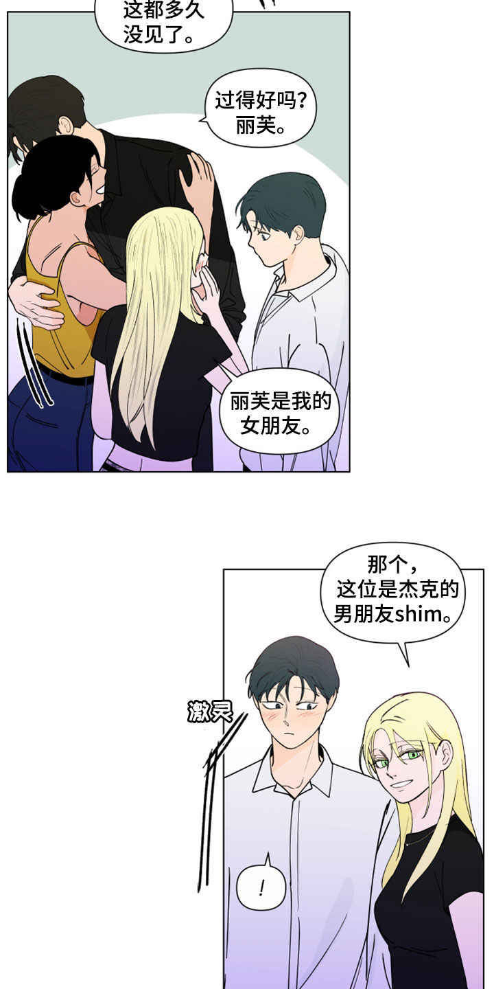 负面消息的传播速度漫画,第295章：【第三季】亲近2图