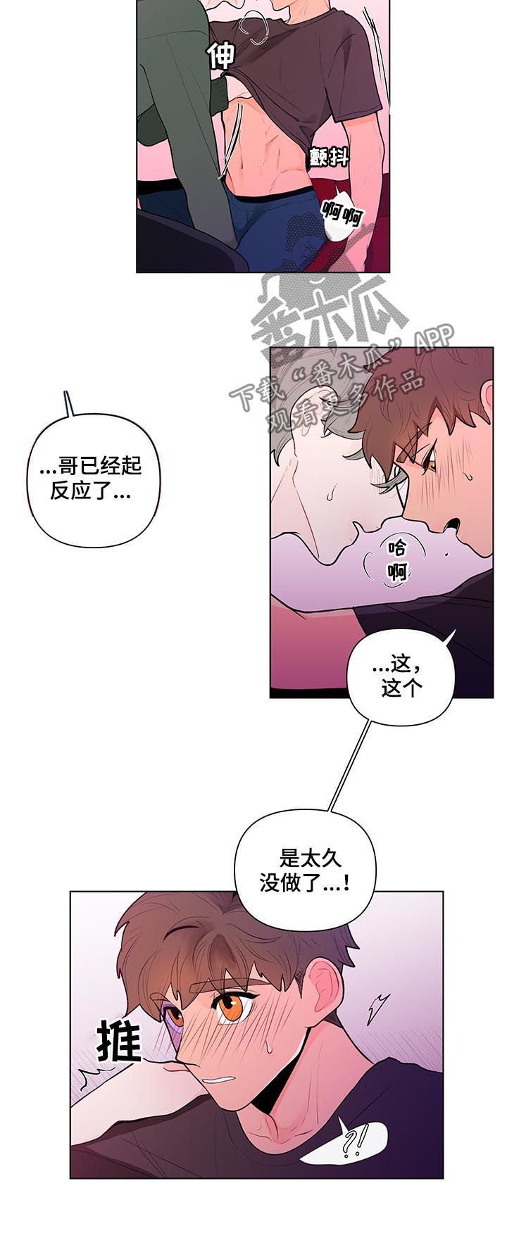 负面消息的传播速度漫画,第65章：想要更多2图