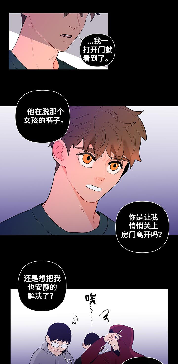 负面情绪怎么消除漫画,第92章：不平事2图