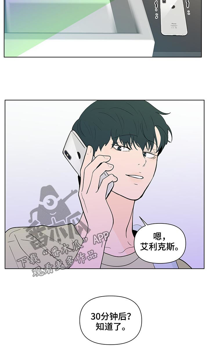 负面消息公关漫画,第205章：【第二季】被表白2图