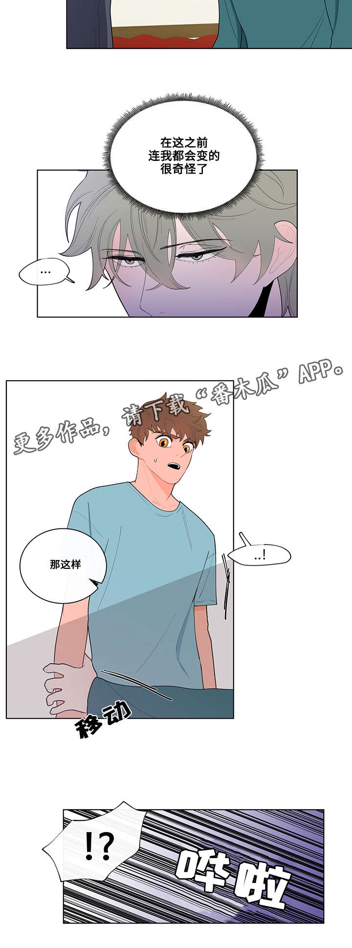 负面消息英语漫画,第19章：尝试2图