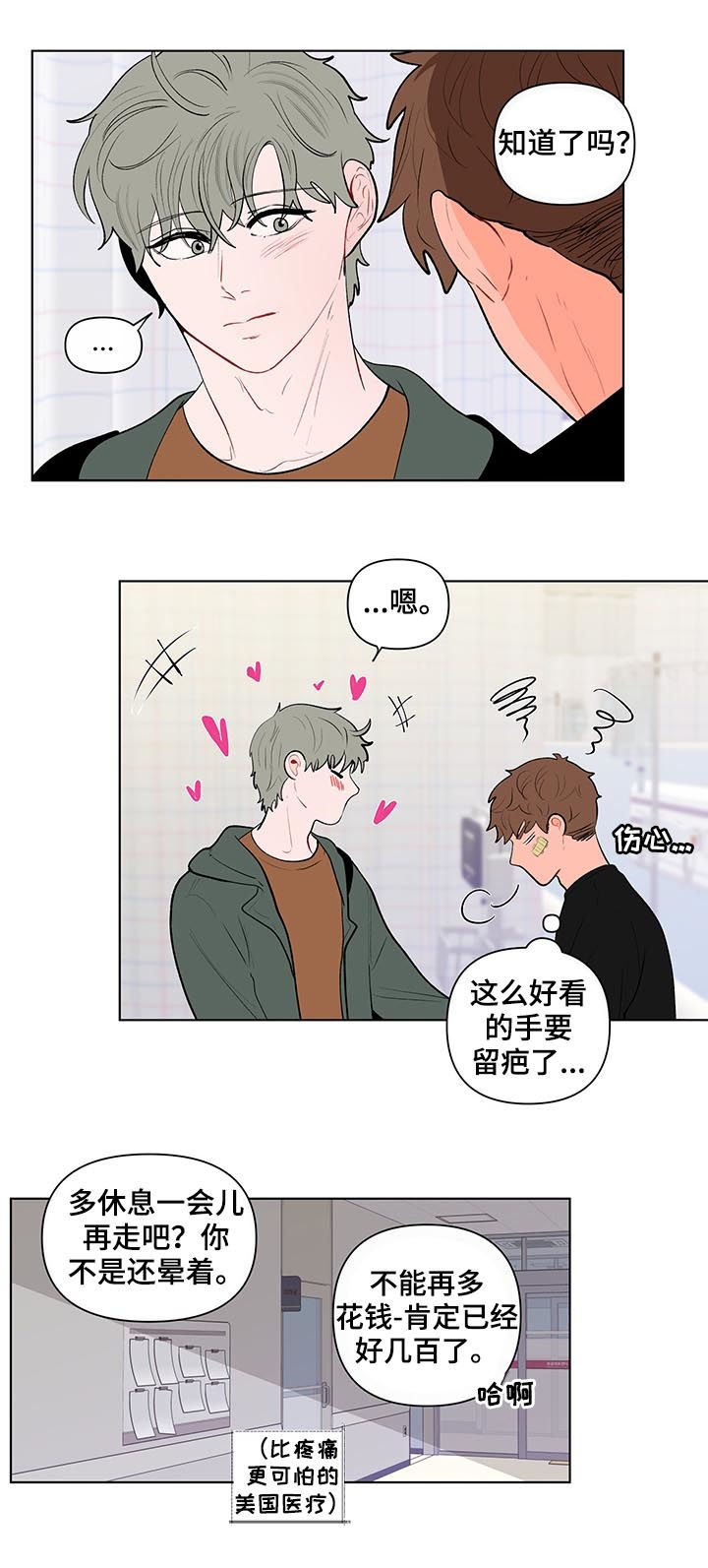 负面信息指什么漫画,第113章：被发现了1图