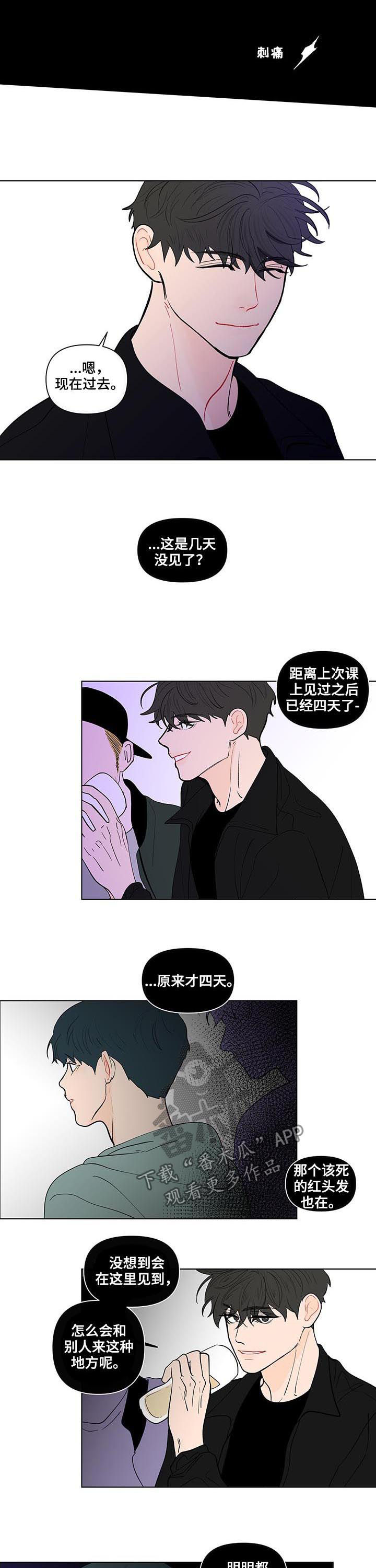 负面消息越讲越多是什么现象漫画,第212章：【第二季】自私2图