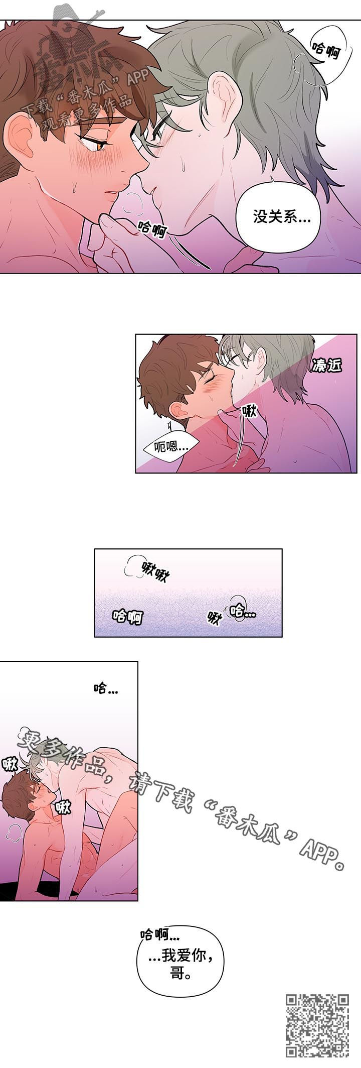 负面情绪的文案漫画,第67章：叫我名字 1图