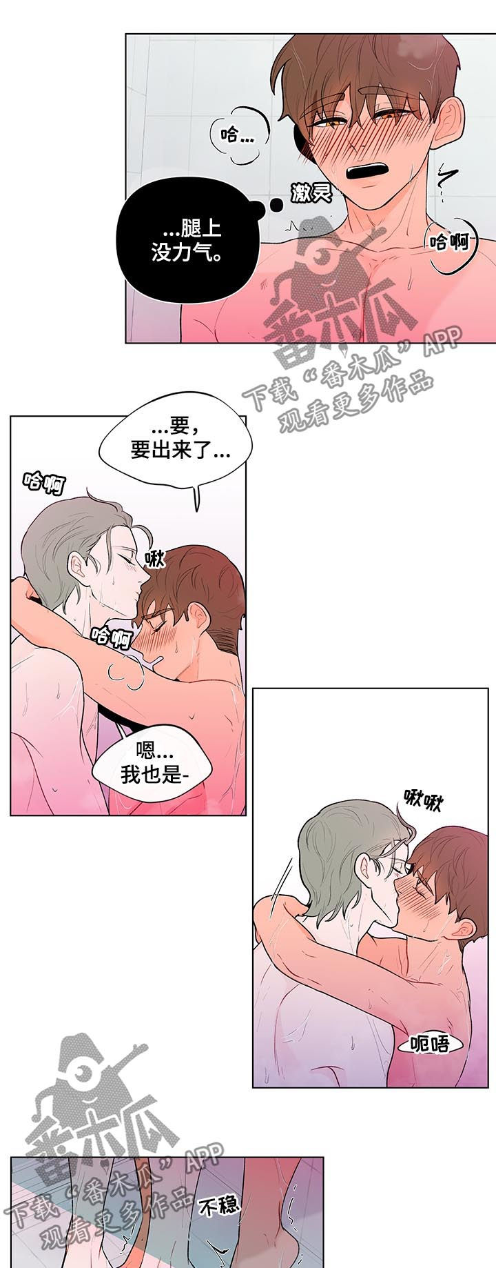 负面影响是什么意思漫画,第68章：明明说是洗澡2图