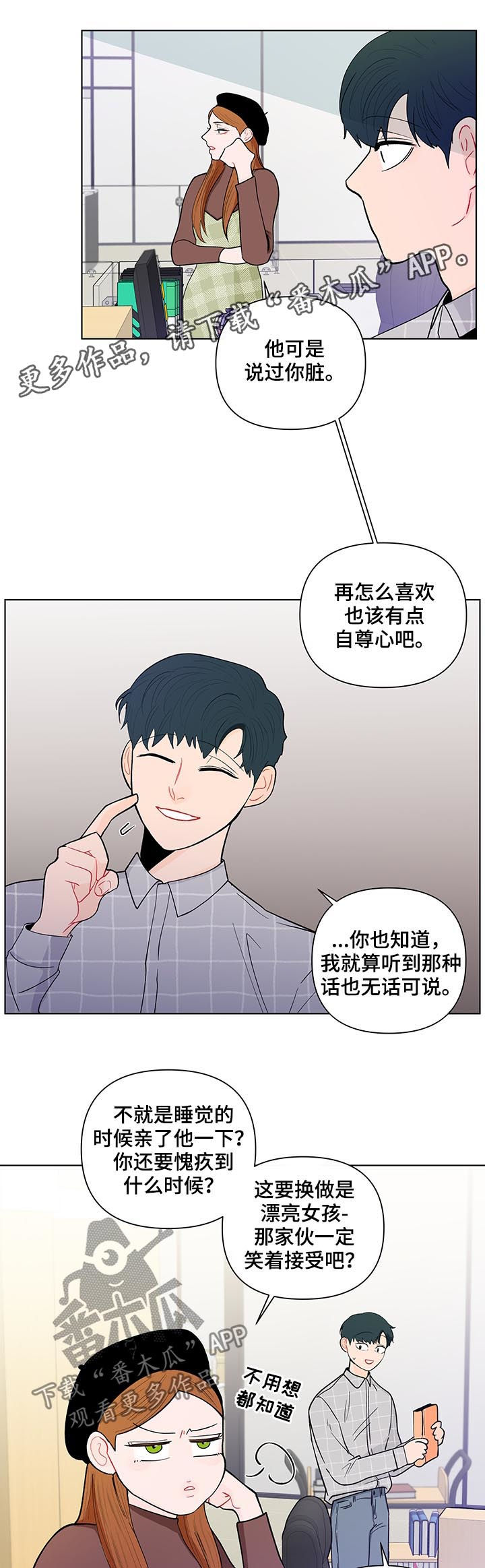 负面消息漫画,第164章：【第二季】新来的教授1图