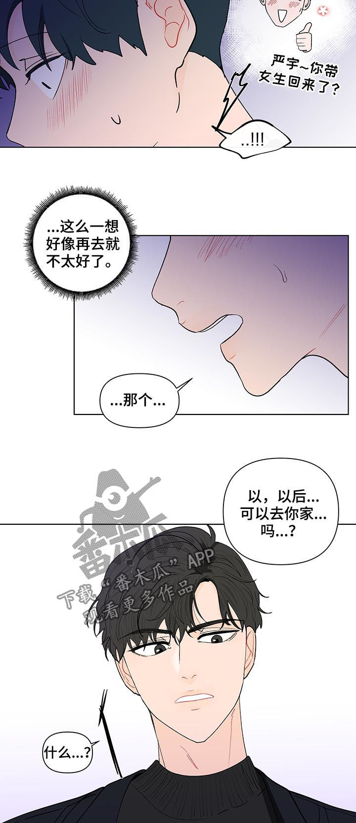 负面情绪是思维方式出现了问题漫画,第175章：【第二季】我想去你家2图