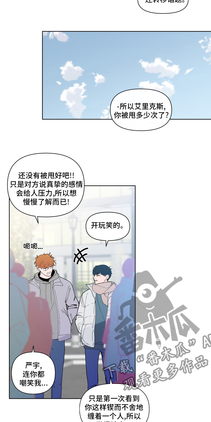 负面消息对企业的影响漫画,第260章：【第二季】休息1图