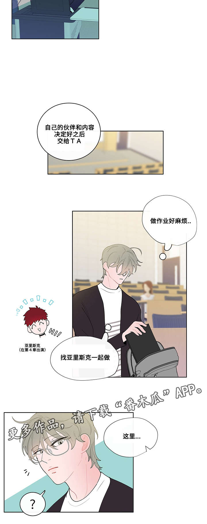 负面消息新闻漫画,第22章：开始1图