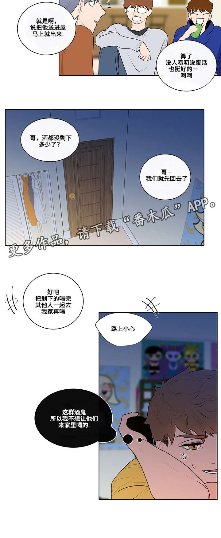 负面消息的传播速度漫画,第11章：照顾2图