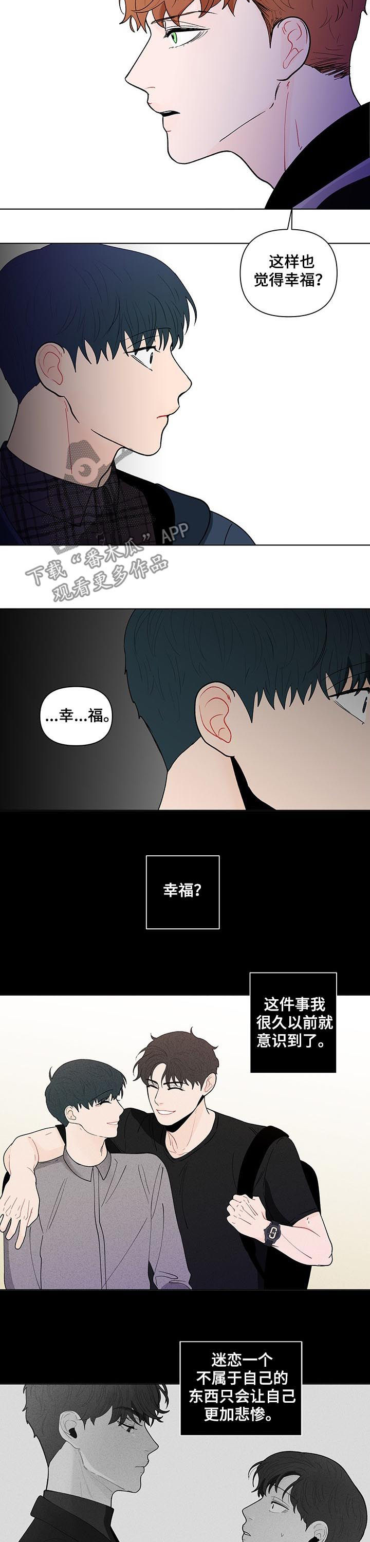 负面消息报告漫画,第186章：【第二季】待在谷底2图