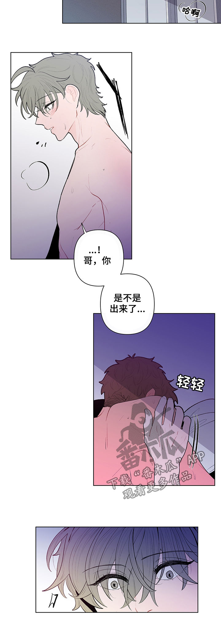 负面消息漫画,第84章：再来一次2图