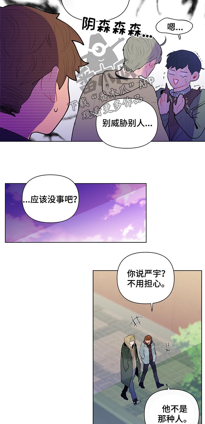 负面消息偏好漫画,第97章：一定要小心2图