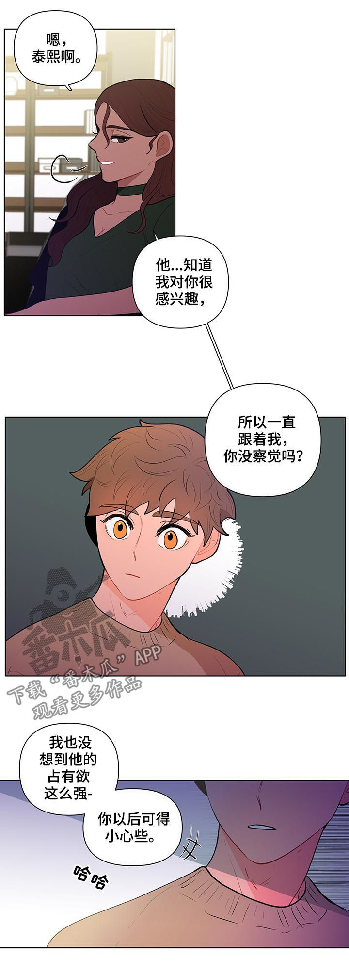 华友钴业最近负面消息漫画,第78章：占有欲2图