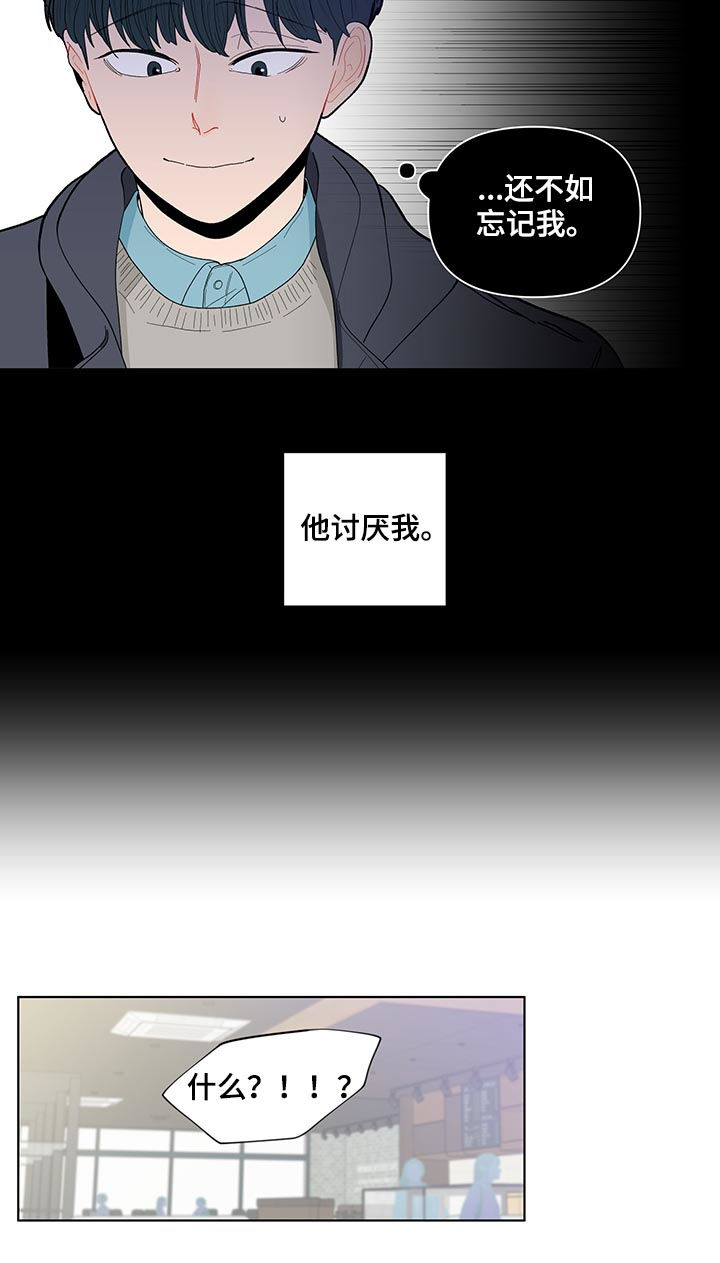 负面消息传播很快的成语漫画,第132章：【第二季】忠告2图