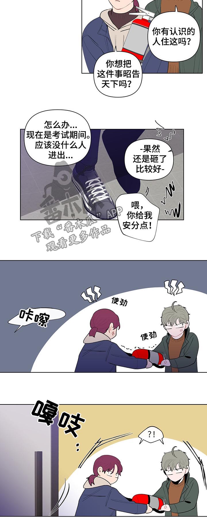 负面消息公关漫画,第108章：莽夫2图