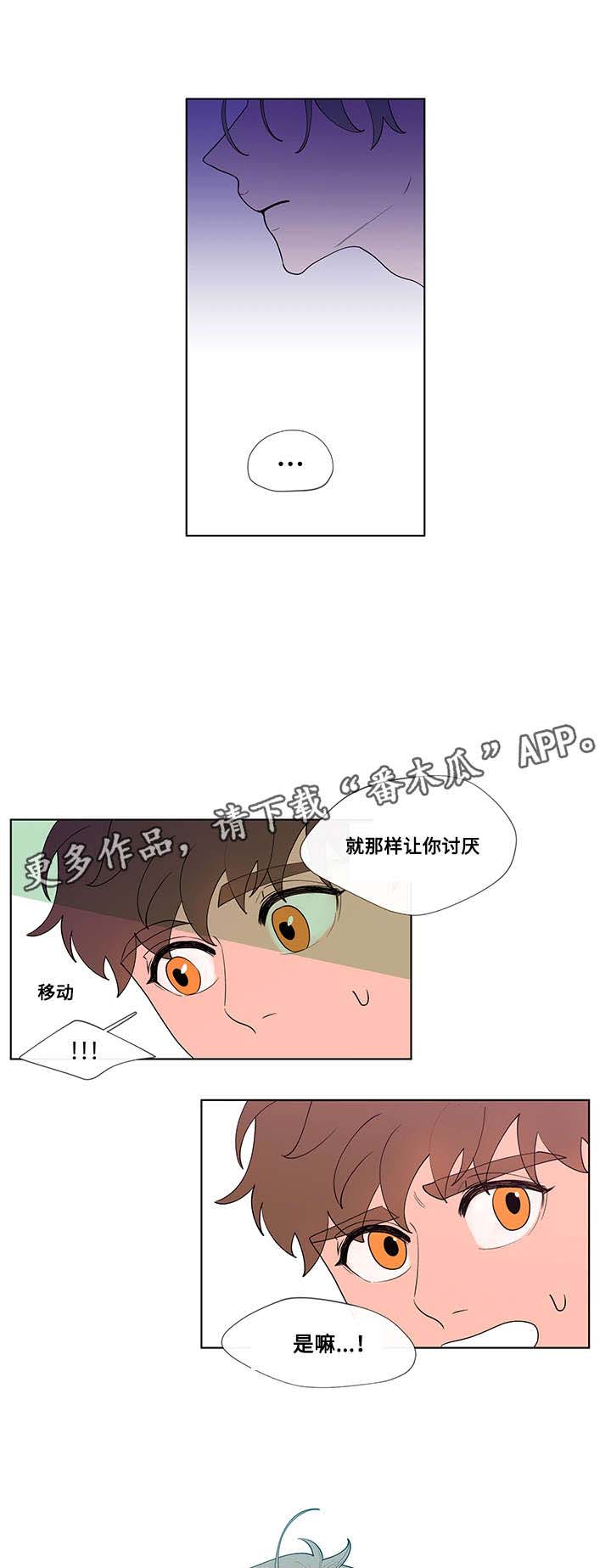 负面消息公关漫画,第26章：解释2图