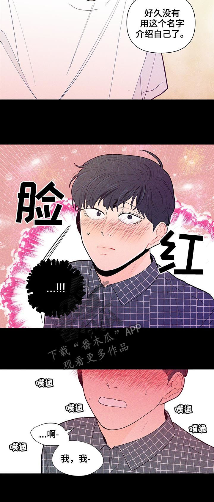 负面消息评论漫画,第136章：【第二季】只看一眼2图