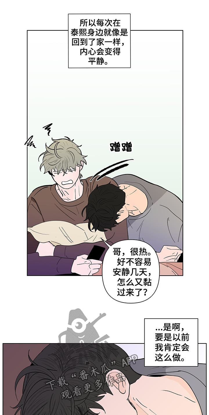 负面消息多了人会怎么样漫画,第204章：【第二季】想他2图