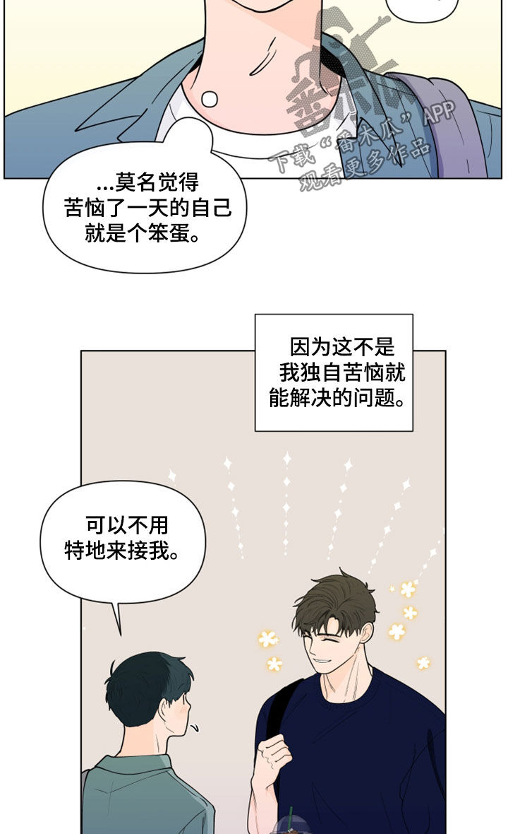 负面情绪的自我疗愈漫画,第283章：【第三季】说错了2图