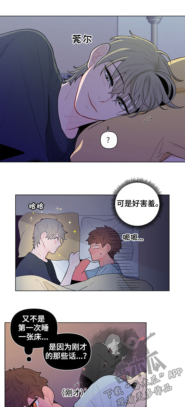 负面消息多了人会怎么样漫画,第80章：流言蜚语1图