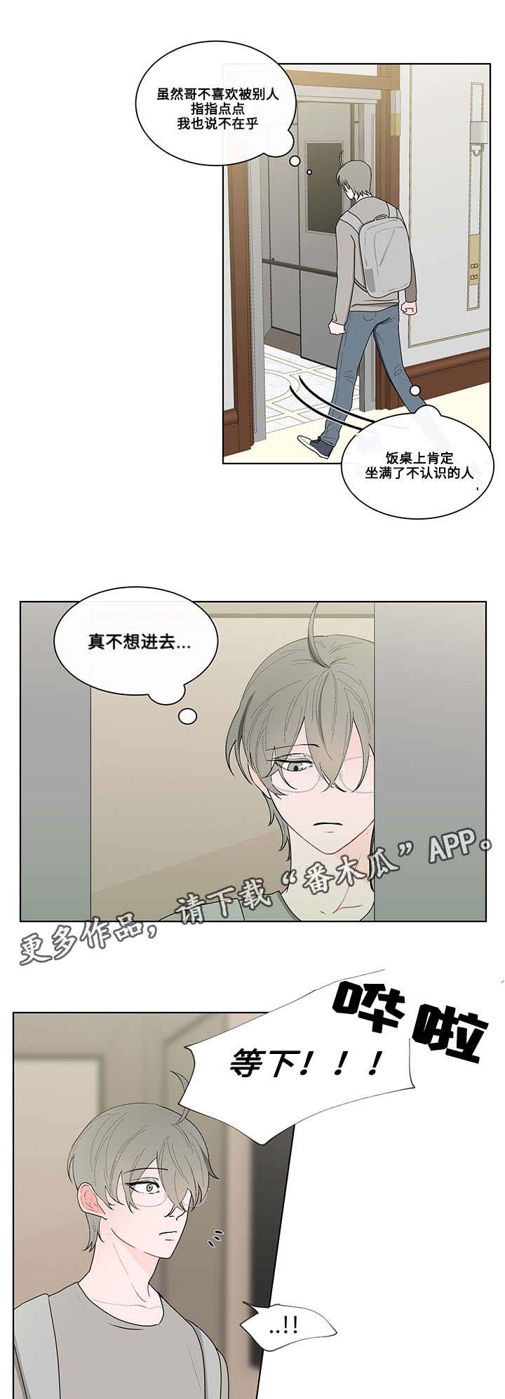 负面消息应对漫画,第9章：聚会1图