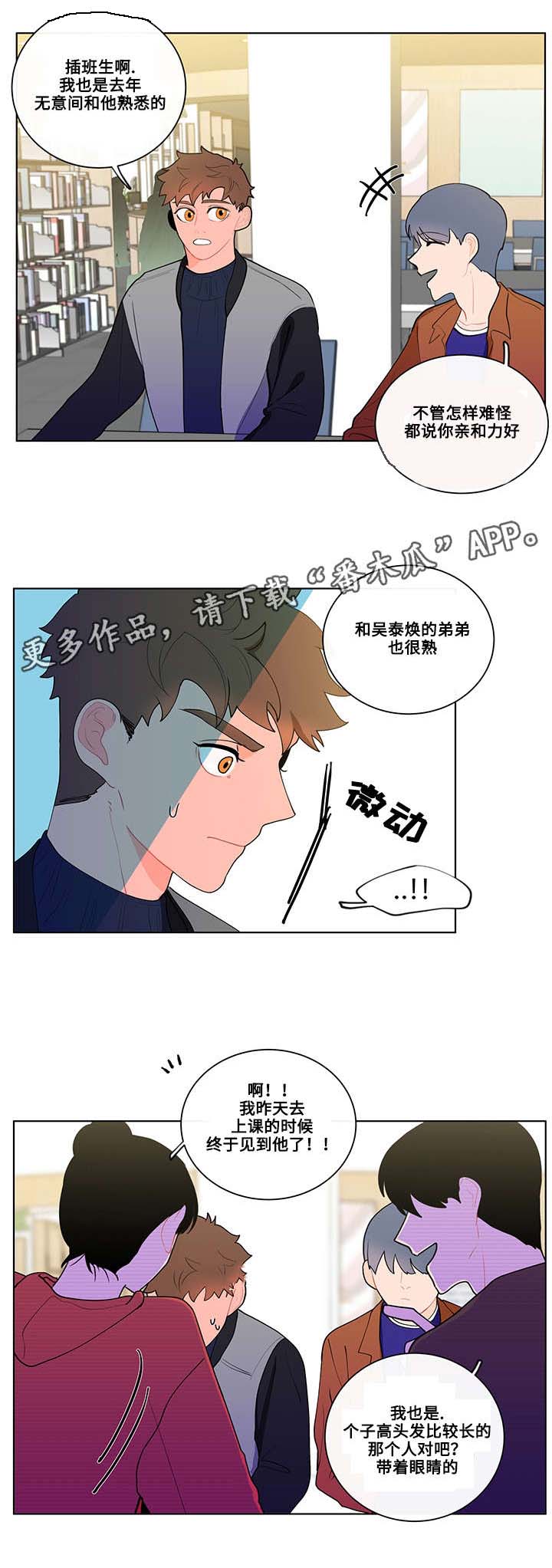 负面信息指什么漫画,第17章：上课2图