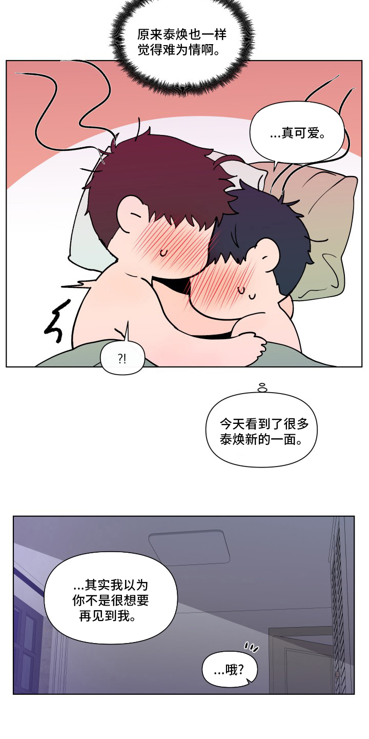 中食安泓脂20负面消息漫画,第265章：【第二季】幸福1图