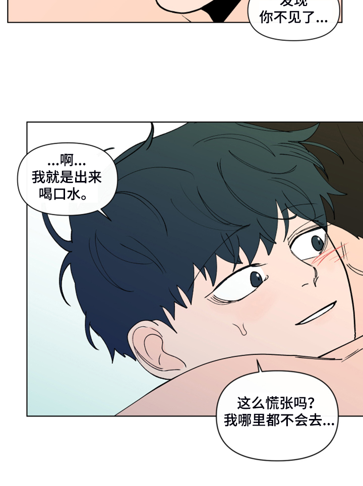 负面情绪文案漫画,第266章：【第二季】所以更加幸福1图