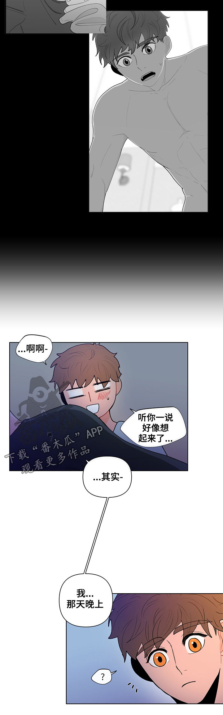 负面消息看多了心理疾病会加重吗漫画,第81章：想象些什么2图