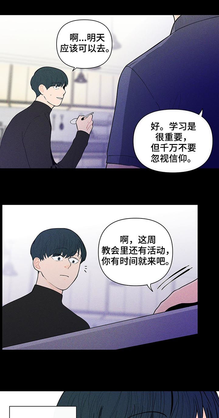 负面消息漫画,第135章：【第二季】真的没事？1图