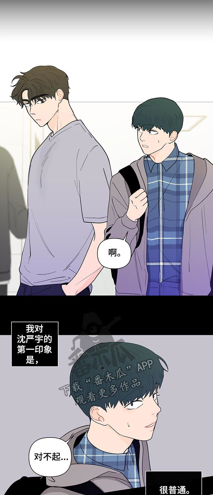 负面消息偏好漫画,第161章：【第二季】腻了2图