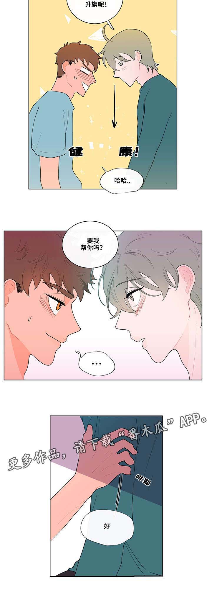 负面消息应对漫画,第21章：顺从2图